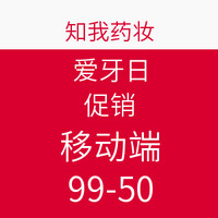 促销活动 移动端:爱牙日 精选商品专场