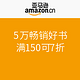 促销活动：亚马逊中国 5万畅销好书