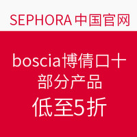 促销活动:boscia 博倩叶 部分产品