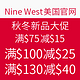 促销活动：Nine West美国官网 秋冬新品大促