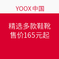 YOOX中国 精选多款鞋靴