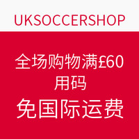 促销活动:UKSOCCERSHOP 全场购物满£60