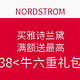 海淘券码：Nordstrom 买 ESTEE LAUDER 雅诗兰黛