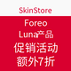促销活动：SkinStore Foreo Luna 产品