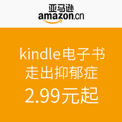 促销活动:kindle电子书走出抑郁症专场 2.99元起