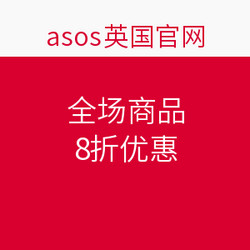 asos英国官网 全场商品 大促