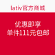 促销活动：lativ官方商城 优惠即享