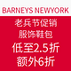  海淘活动：BARNEYS NEW YORK WAREHOUSE 美国官网 老兵节促销 服饰鞋包　