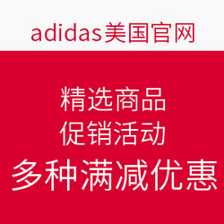 adidas美国官网 精选商品促销活动