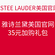  ESTEE LAUDER 雅诗兰黛美国官网　