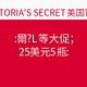 促销活动：VICTORIA'S SECRET 美国官网 身体乳等大促