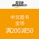 促销活动：亚马逊中国 中文图书全场