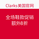 海淘券码：Clarks美国官网 全场鞋款 促销