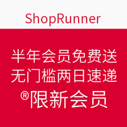 Shoprunner小绿人半年会员免费送