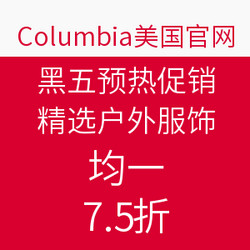 Columbia美国官网 黑五预热促销 精选户外服饰