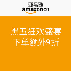 亚马逊进口直采全场 黑五狂欢盛宴