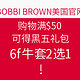 海淘活动：BOBBI BROWN美国官网 购物满$50