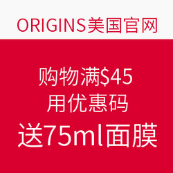 ORIGINS美国官网 购物满$45