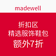  海淘活动：madewell美国官网 折扣区 精选服饰鞋包　