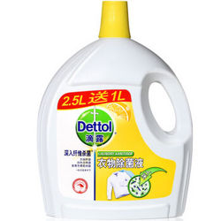 Dettol 滴露 衣物除菌液 （2.5L送1L ）