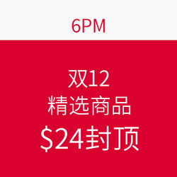 6PM 双12 精选商品