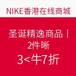 NIKE香港在线商城  圣诞精选商品