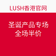 LUSH香港官网 圣诞产品专场