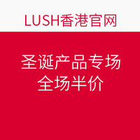 LUSH香港官网 圣诞产品专场