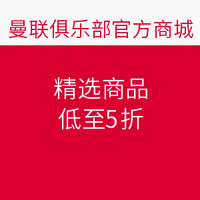 海淘活动:曼联俱乐部官方商城 精选商品