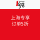 限上海促销活动：1号店 年货专场