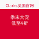 海淘活动：Clarks英国官网 季末大促