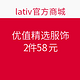 lativ官方商城 优值体验 精选服饰