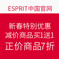 ESPRIT中国官网 新春特别优惠