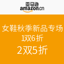 亚马逊中国 女鞋秋季新品专场