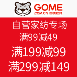 国美在线 自营家纺专场