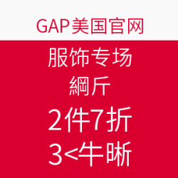 GAP美国官网 服饰专场