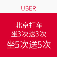 促销活动:Uber 北京打车