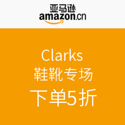 促销活动：亚马逊中国 Clarks 鞋靴专场