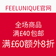 海淘活动：feelunique英国美妆网站 全场