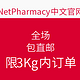  海淘活动：NetPharmacy 全场　