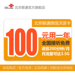 北京联通 微信沃派卡 4G流量卡包年卡大流量流量卡学生卡校园卡0月租包邮 200元打一年