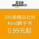 促销活动：200册精品社科Kindle电子书