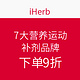 促销活动：iHerb 7大营养运动补剂品牌