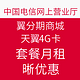 促销活动：中国电信翼分期商城 天翼4G卡