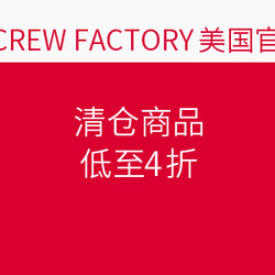 J.CREW FACTORY美国官网 清仓商品