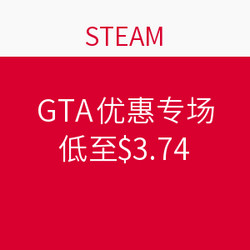 Steam GTA优惠专场