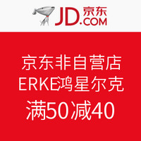 促销活动：京东非自营店 ERKE 鸿星尔克