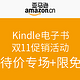 促销活动：亚马逊中国 Kindle电子书 双11促销活动