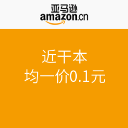 亚马逊中国 Kindle电子书专场