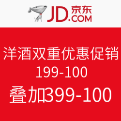 京东 洋酒双重优惠促销